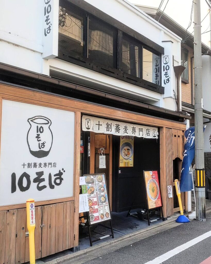 十割蕎麦専門店 10そばのお店の外観
