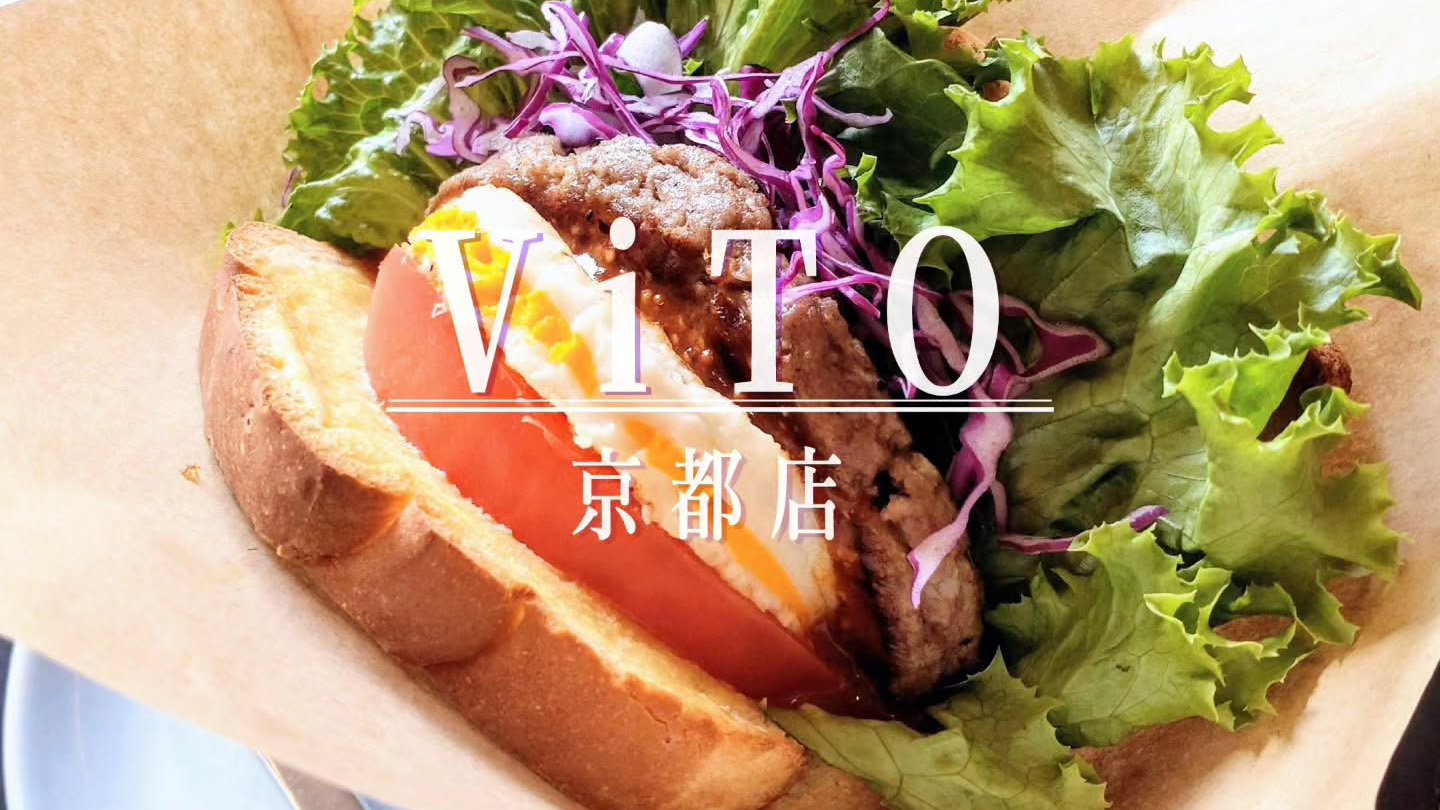 京都初上陸！イタリアンジェラートとサンドイッチ店「ViTO 京都店」が11月14日オープン