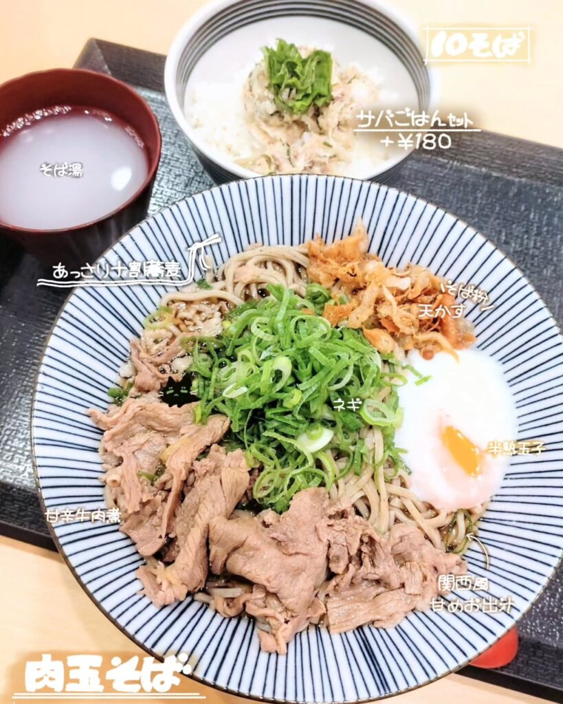 十割蕎麦専門店 10そばの肉玉そば