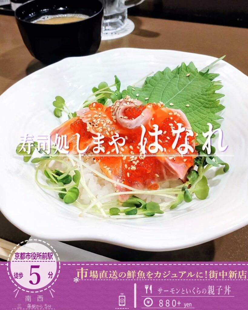 寿司処 しまや はなれ サーモンといくらの親子丼