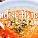 お値打ちの価格！シンガポール発「パラダイスダイナスティ」が京都四条店を11月15日オープン