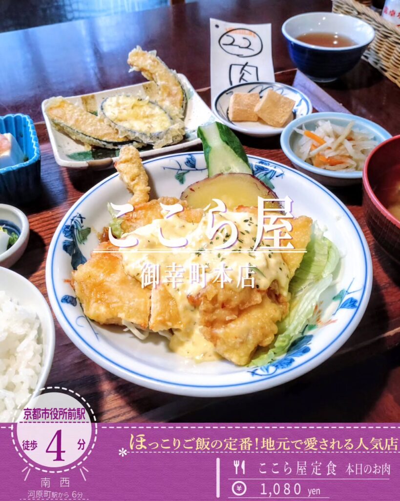 ここら屋 御幸町本店 ここら屋定食