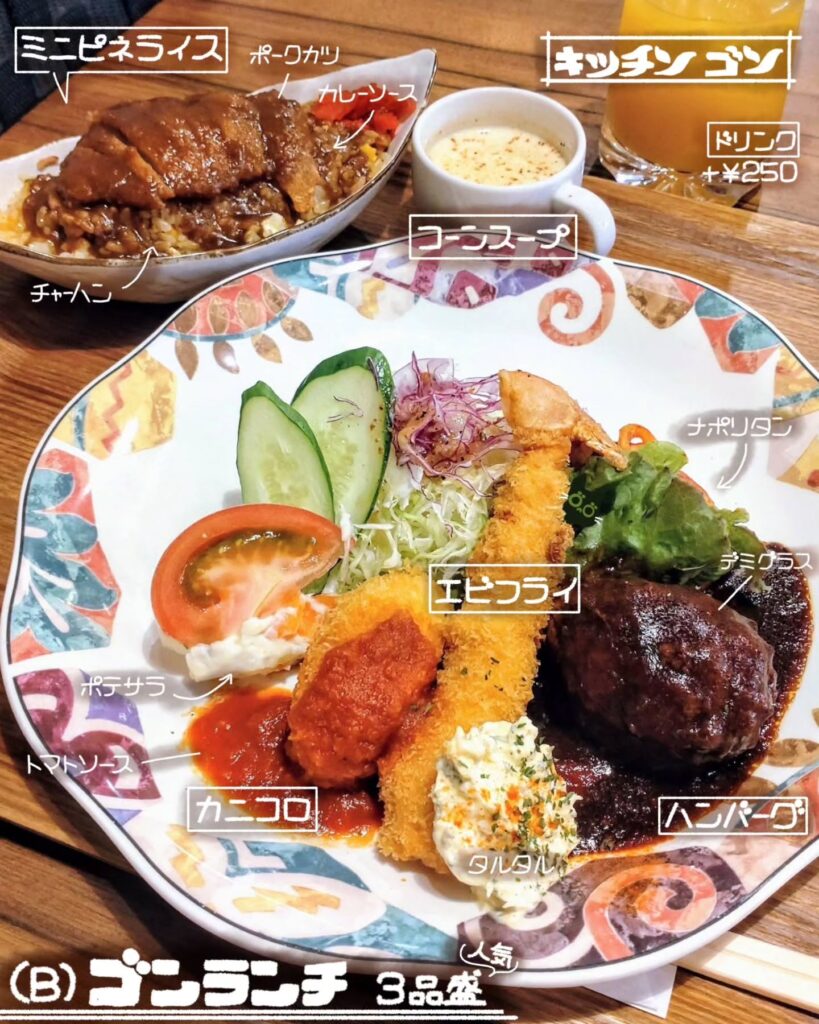 洋食屋 キッチンゴン 六角店のBゴンランチ