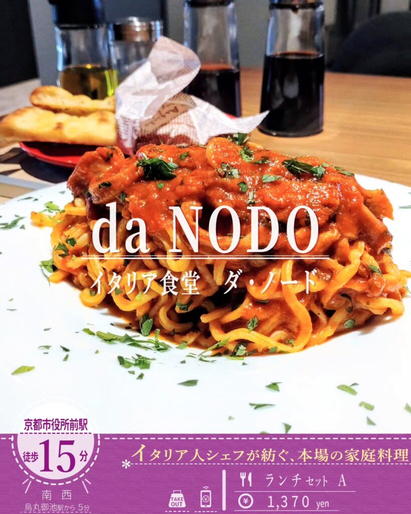 da NODO（ダ・ノード）のランチセットA