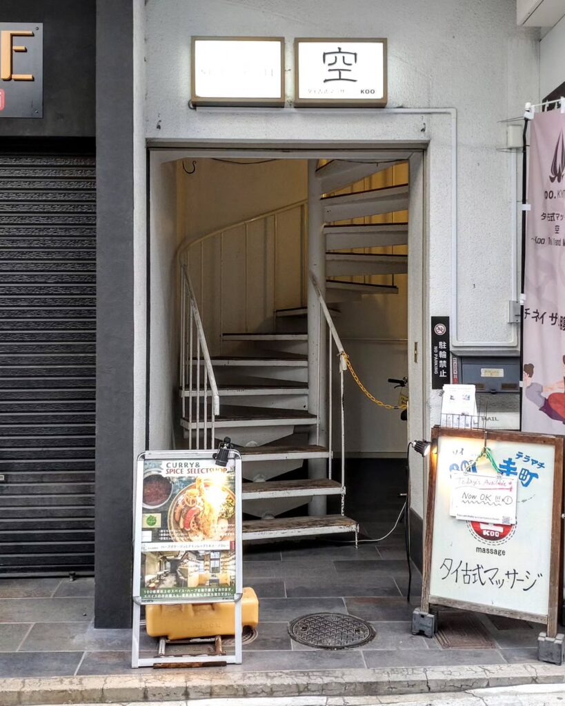 SPICE GATE（スパイスゲート）のお店の外観