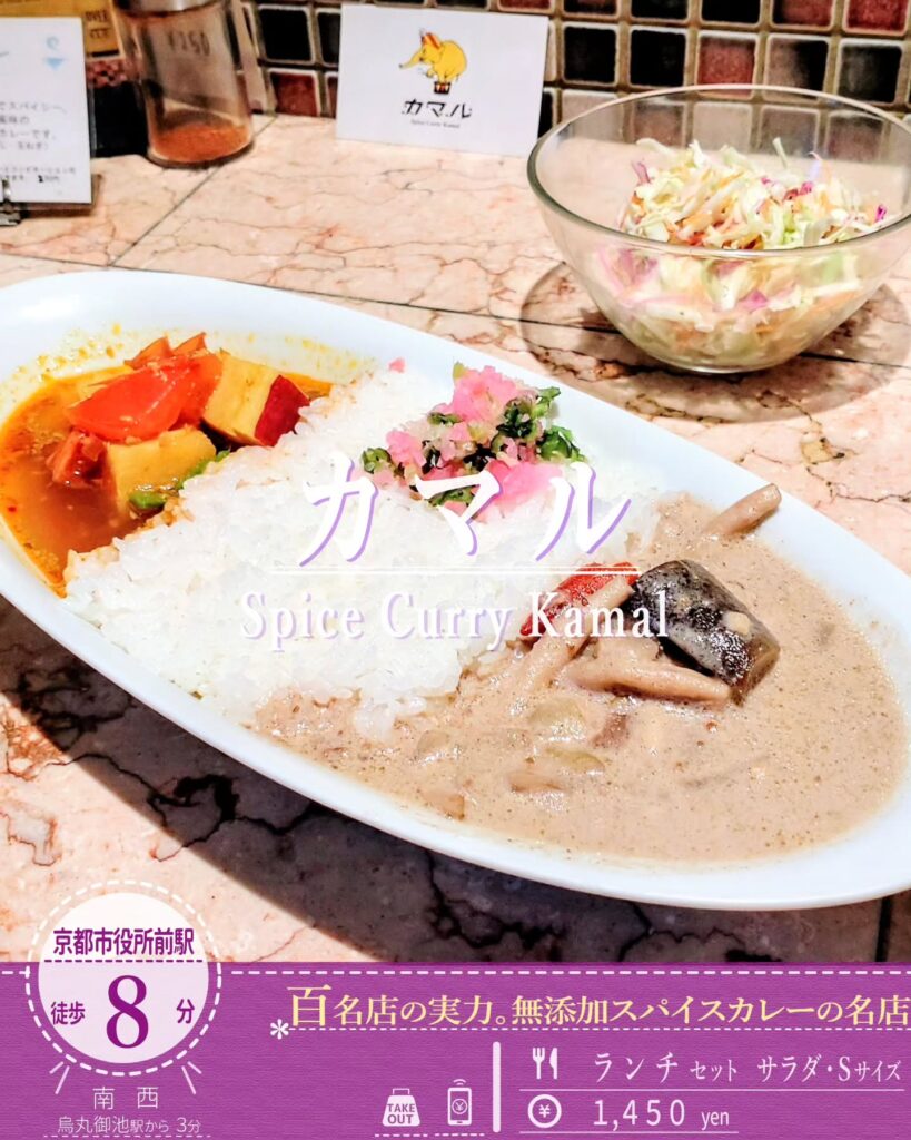 カマル カレーサラダセット