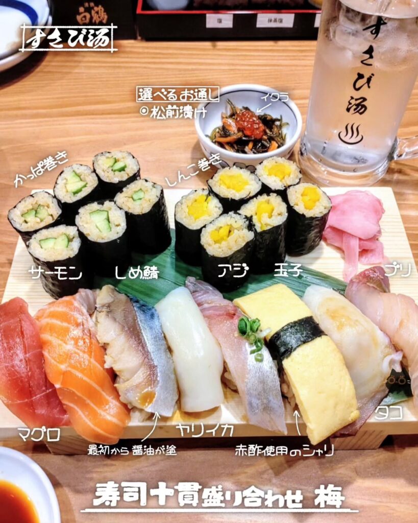 大衆酒場すさび湯 河原町三条店の寿司十貫盛り合わせ 梅