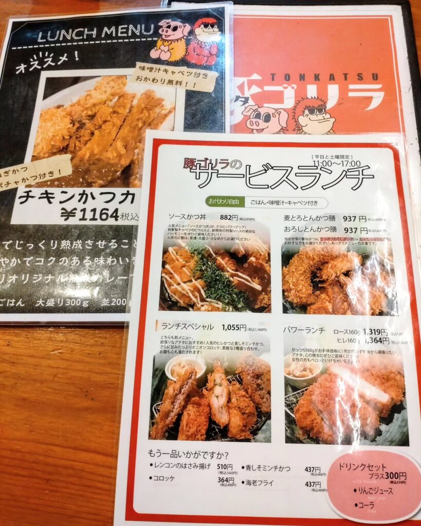 とんかつ 豚ゴリラ 新京極六角店のメニュー - 京都市役所前ランチめぐり とんかつ 豚ゴリラ 新京極六角店のメニュー