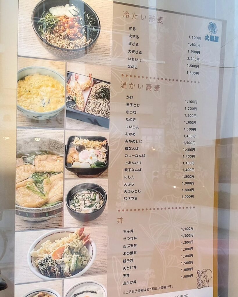 生そば 大黒屋のメニュー