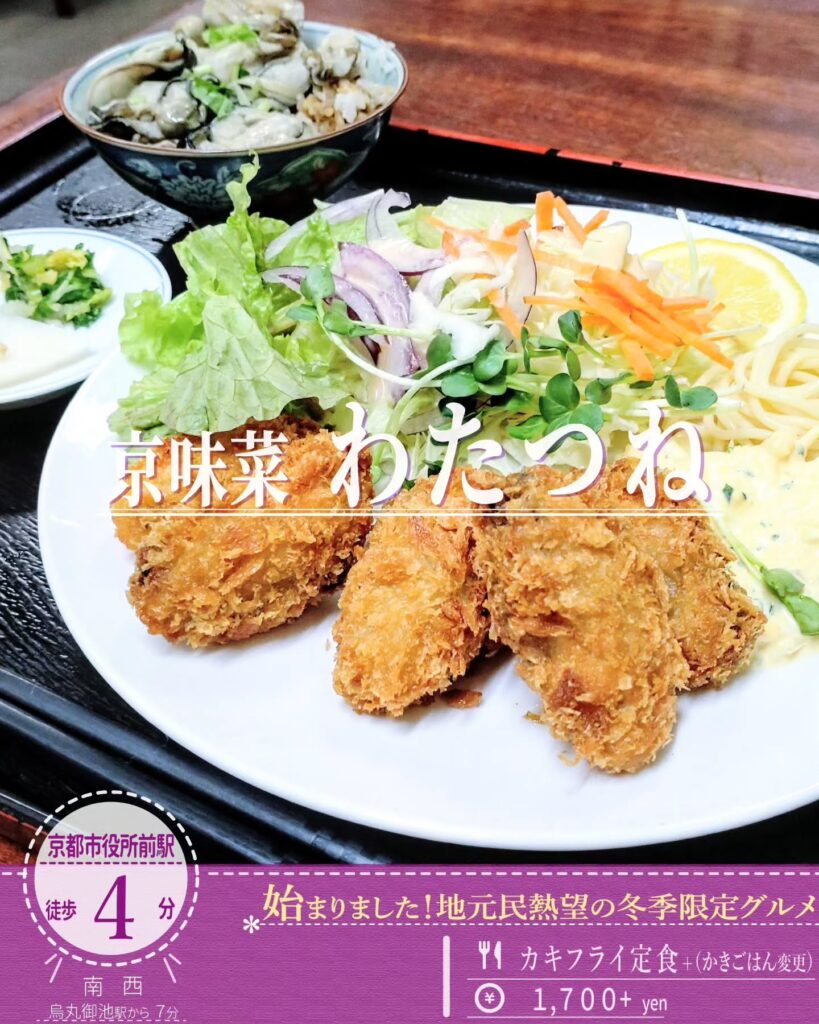 お食事処 わたつね カキフライ定食