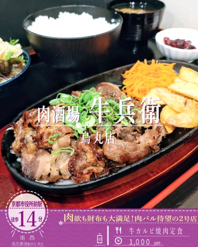 肉酒場牛兵衛 烏丸店 牛カルビ焼肉定食