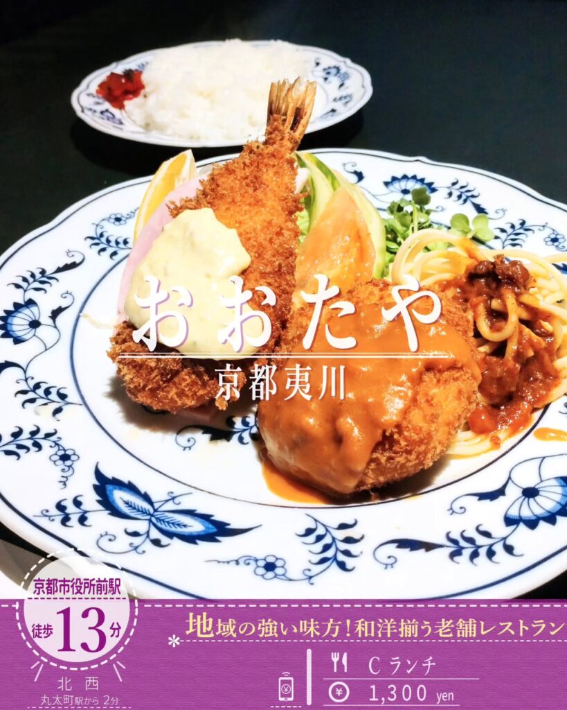 おおたや 夷川店 Cランチ