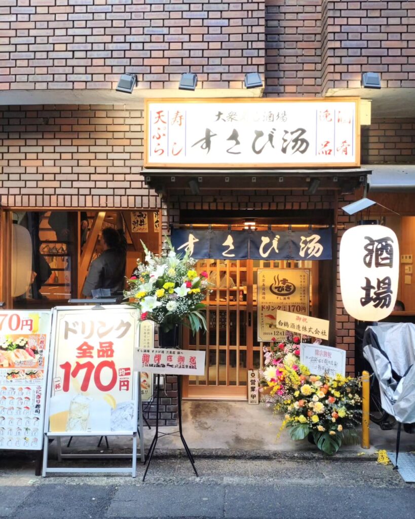 大衆酒場すさび湯 河原町三条店のお店の外観