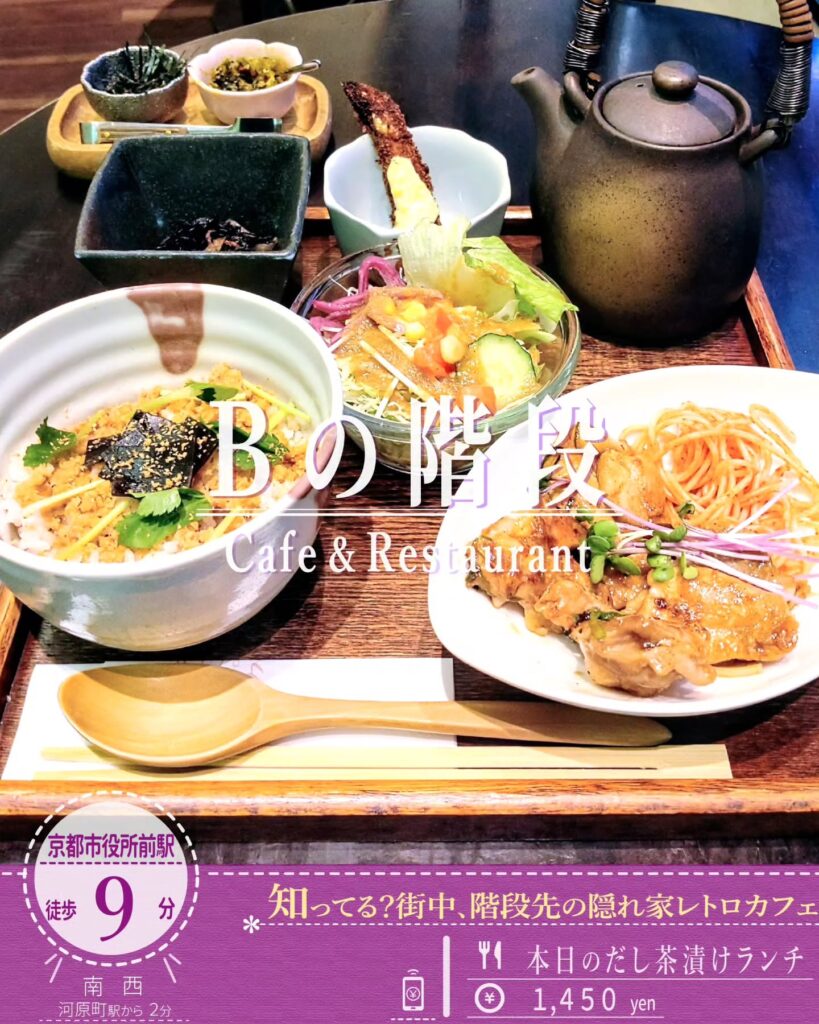 Bの階段 本日のだし茶漬けランチ