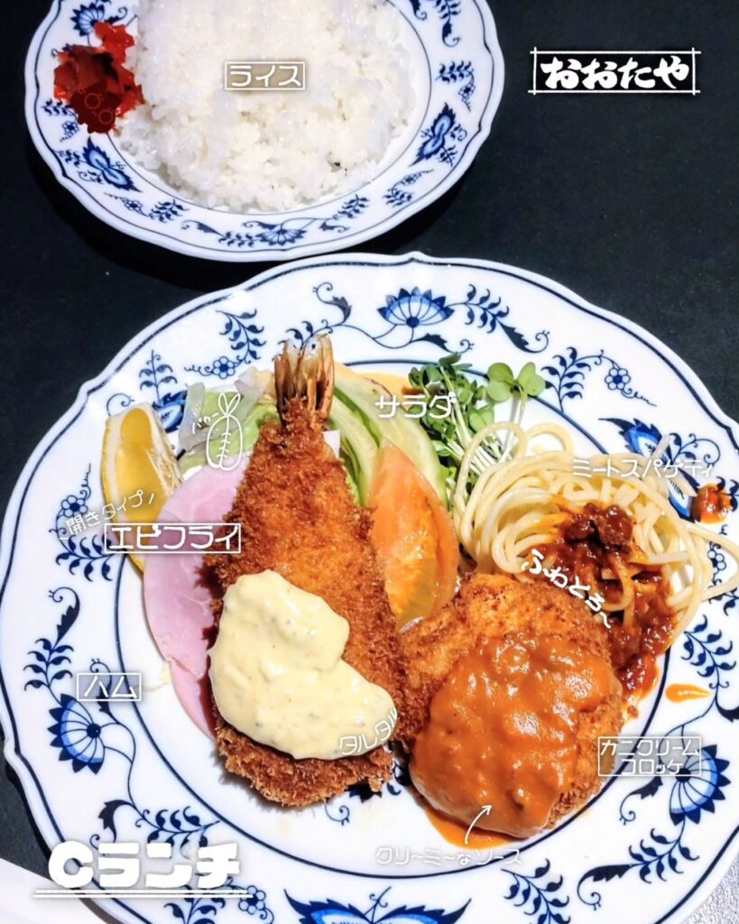 おおたや 夷川店のCランチ