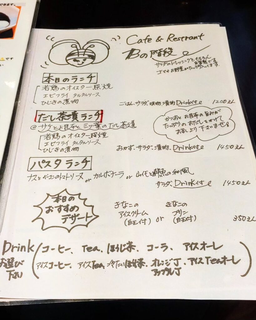 Bの階段のランチメニュー