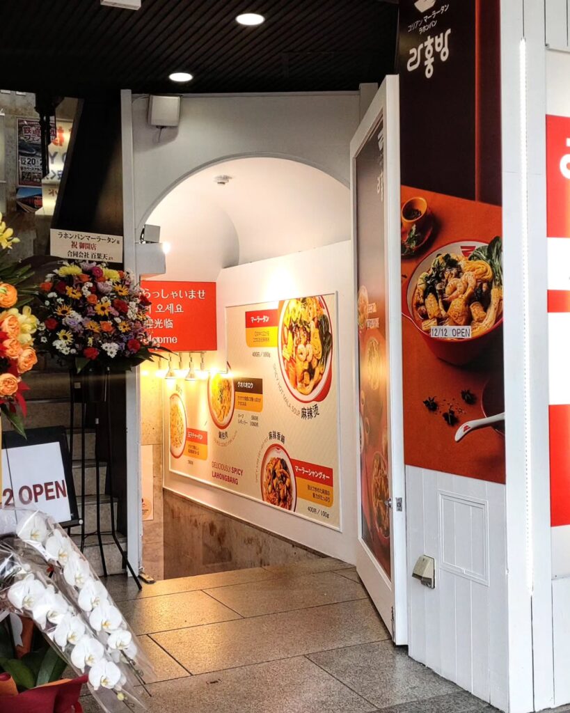 ラホンバン マーラータン 京都河原町店のお店の外観