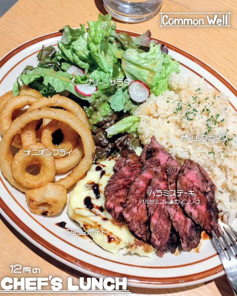 Common Well（コモンウェル）の12月のチーフズランチ