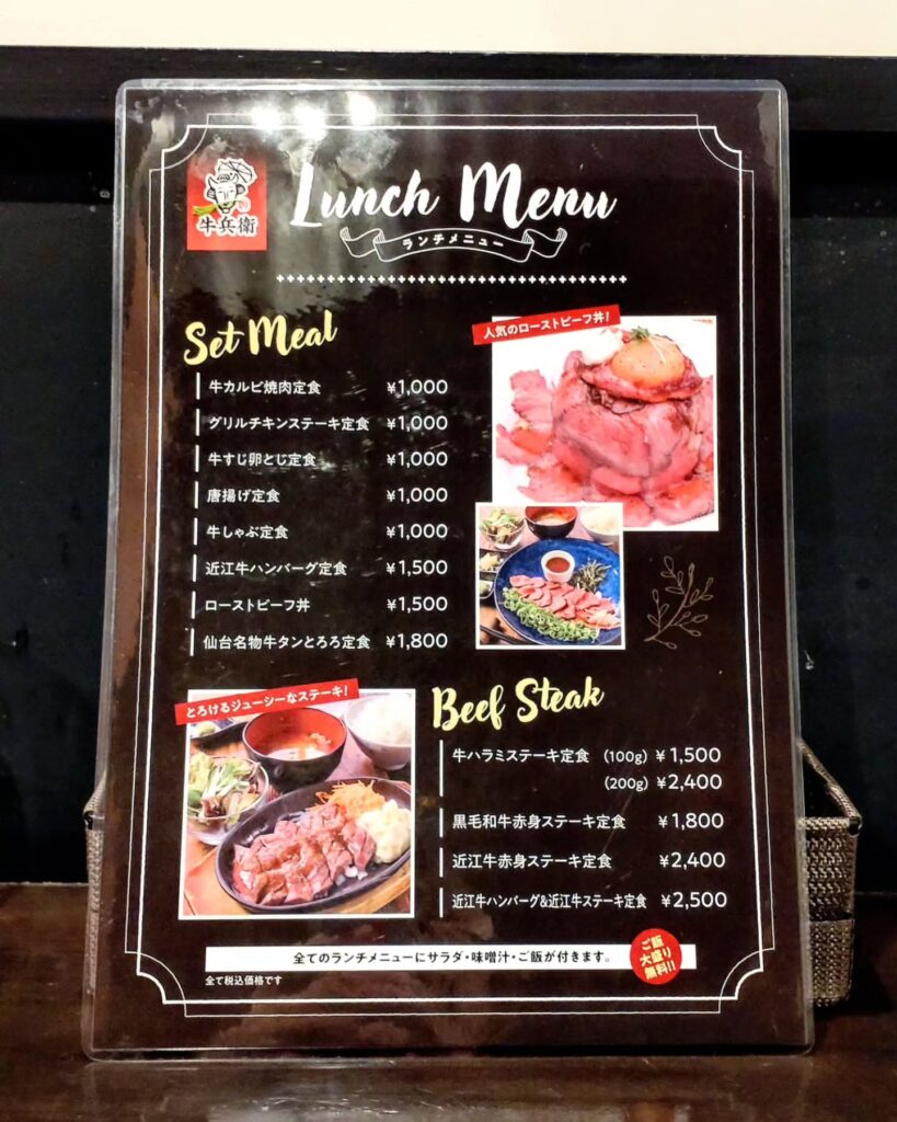 肉酒場牛兵衛 烏丸店のランチメニュー