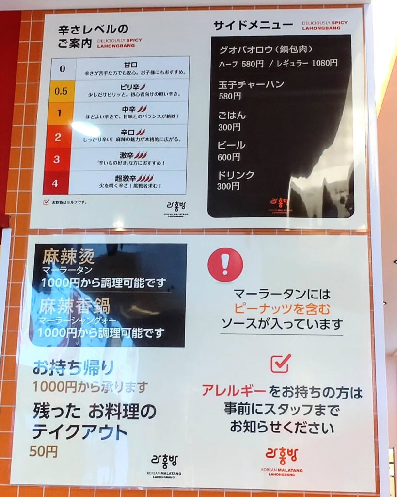 ラホンバン マーラータン 京都河原町店の辛さメニュー