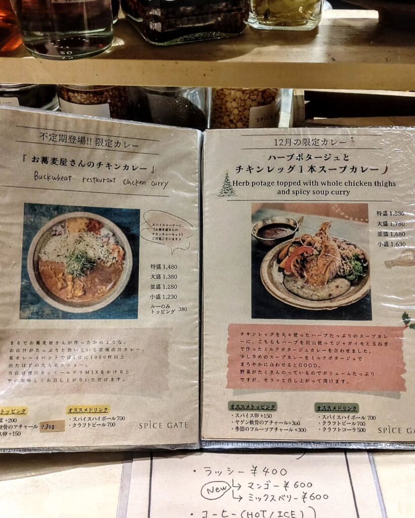 SPICE GATE（スパイスゲート）のメニュー