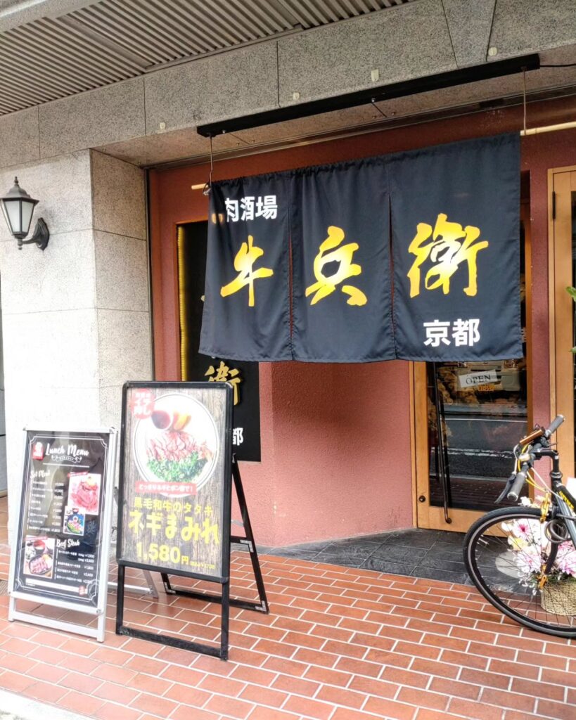 肉酒場牛兵衛 烏丸店のお店の外観