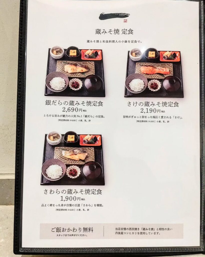 京都一の傳 京都髙島屋SC店の定食メニュー