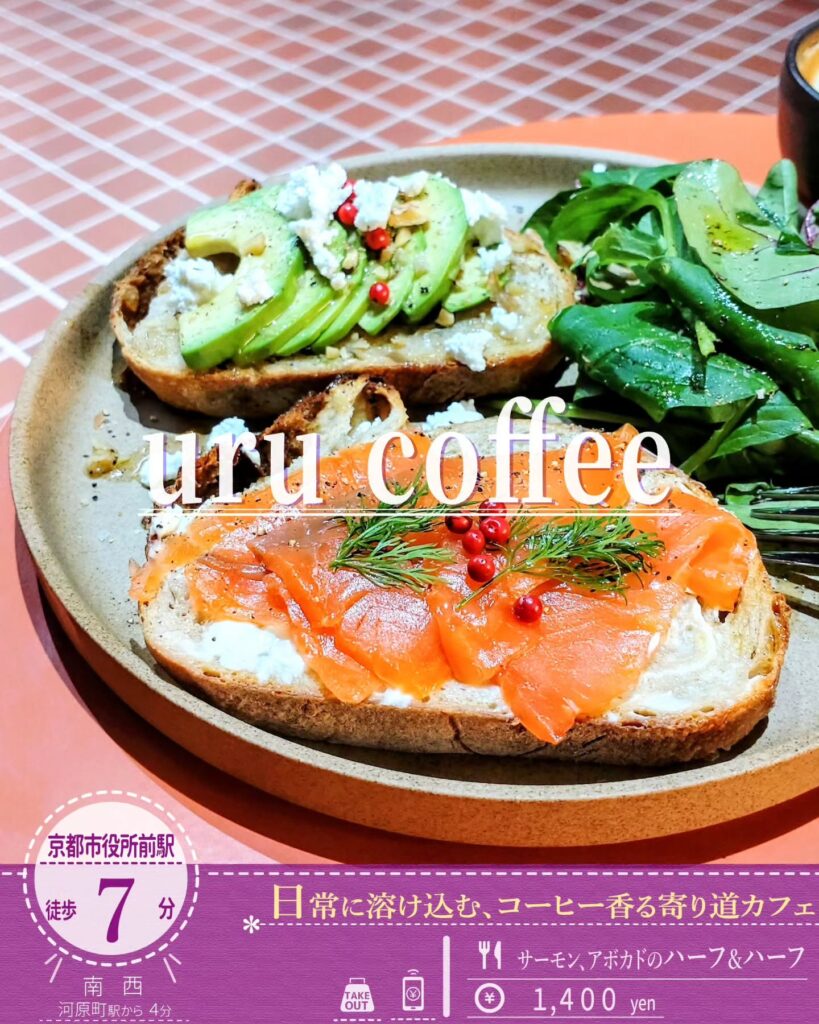 uru coffee スモークサーモン、アボカドのハーフ＆ハーフ