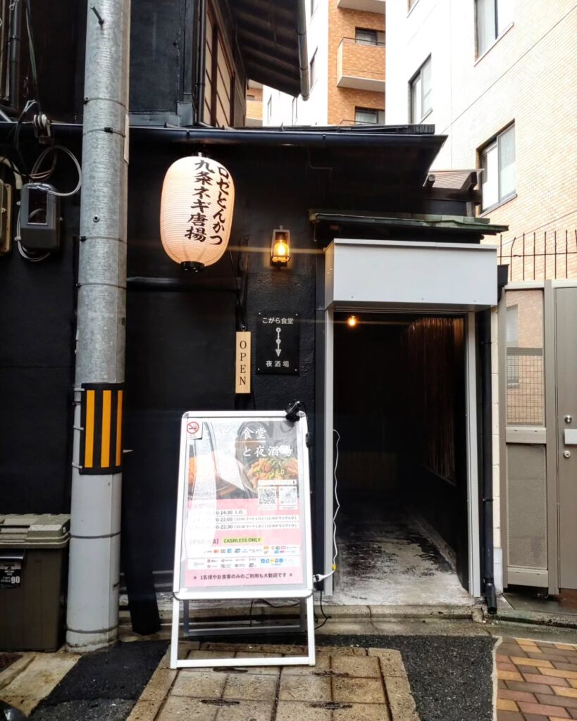 こがら食堂と夜酒場のお店の外観