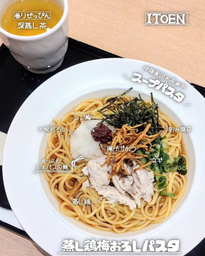 茶寮 伊藤園 大丸京都店の蒸し鶏梅おろしパスタ