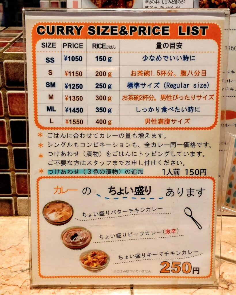 カマルのカレーのサイズと値段リスト