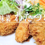 ついに解禁！地元の京都市民が熱望する「わたつね」の冬季限定の牡蠣グルメ