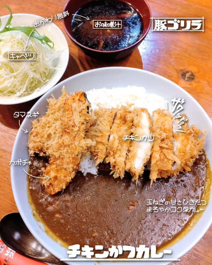 とんかつ 豚ゴリラ 新京極六角店のチキンかつカレー - 京都市役所前ランチめぐり とんかつ 豚ゴリラ 新京極六角店のチキンかつカレー