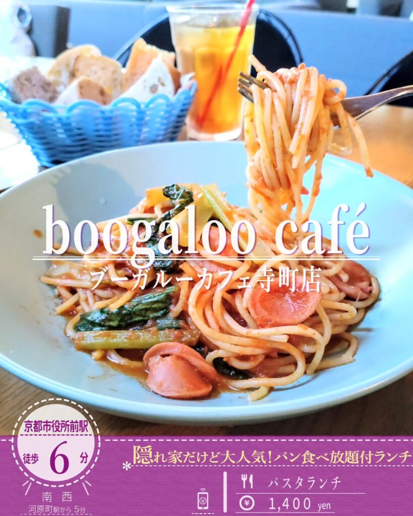 ブーガルーカフェ 寺町店 パスタランチ