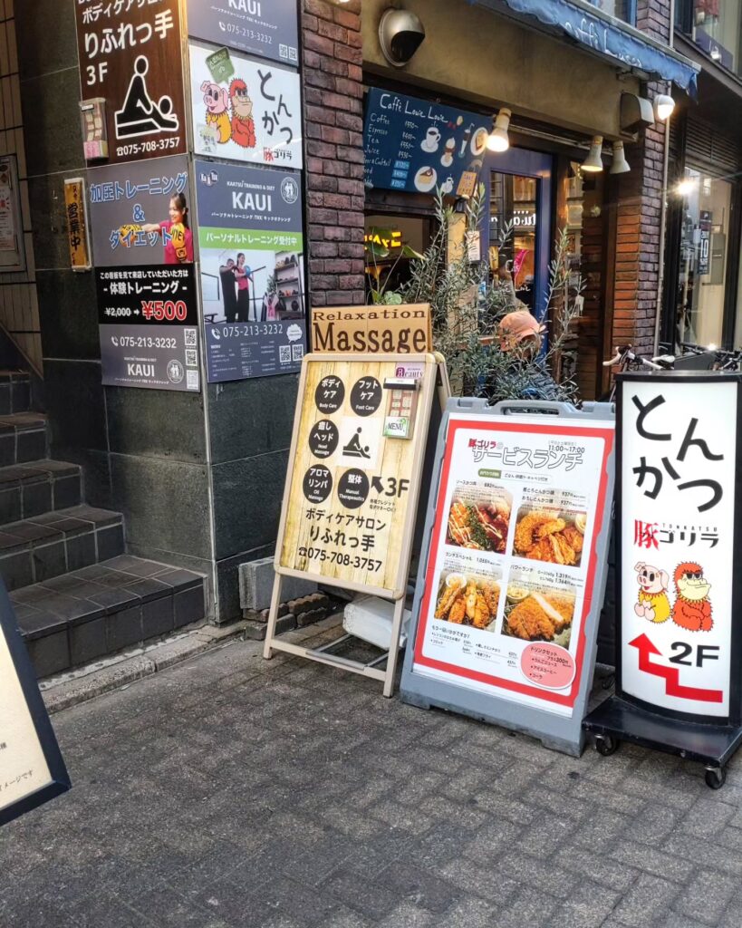 とんかつ 豚ゴリラ 新京極六角店のお店の外観 - 京都市役所前ランチめぐり とんかつ 豚ゴリラ 新京極六角店のお店の外観