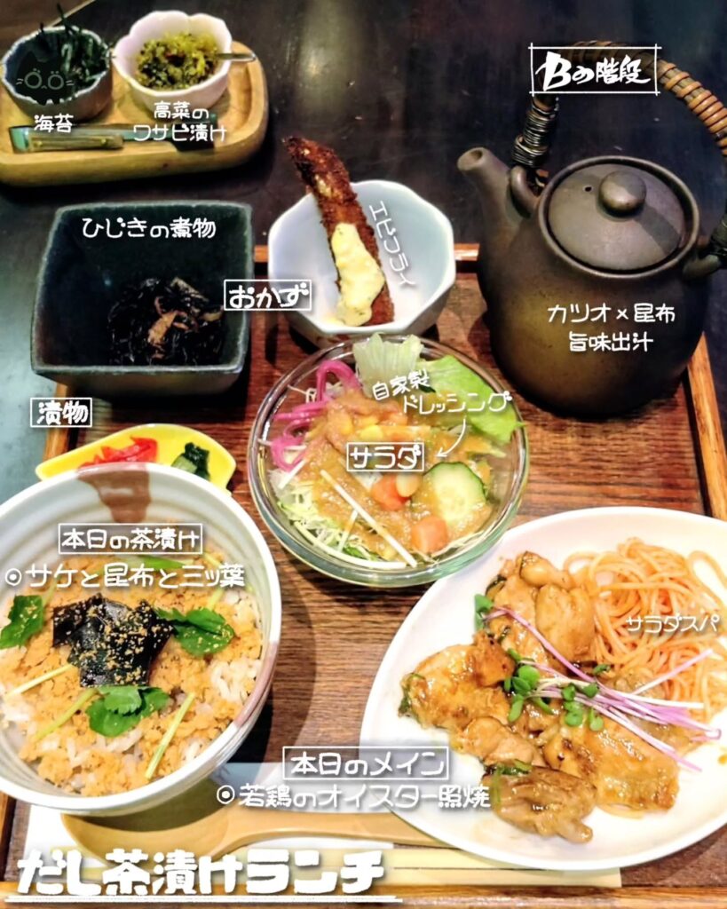 Bの階段の本日のだし茶漬けランチ