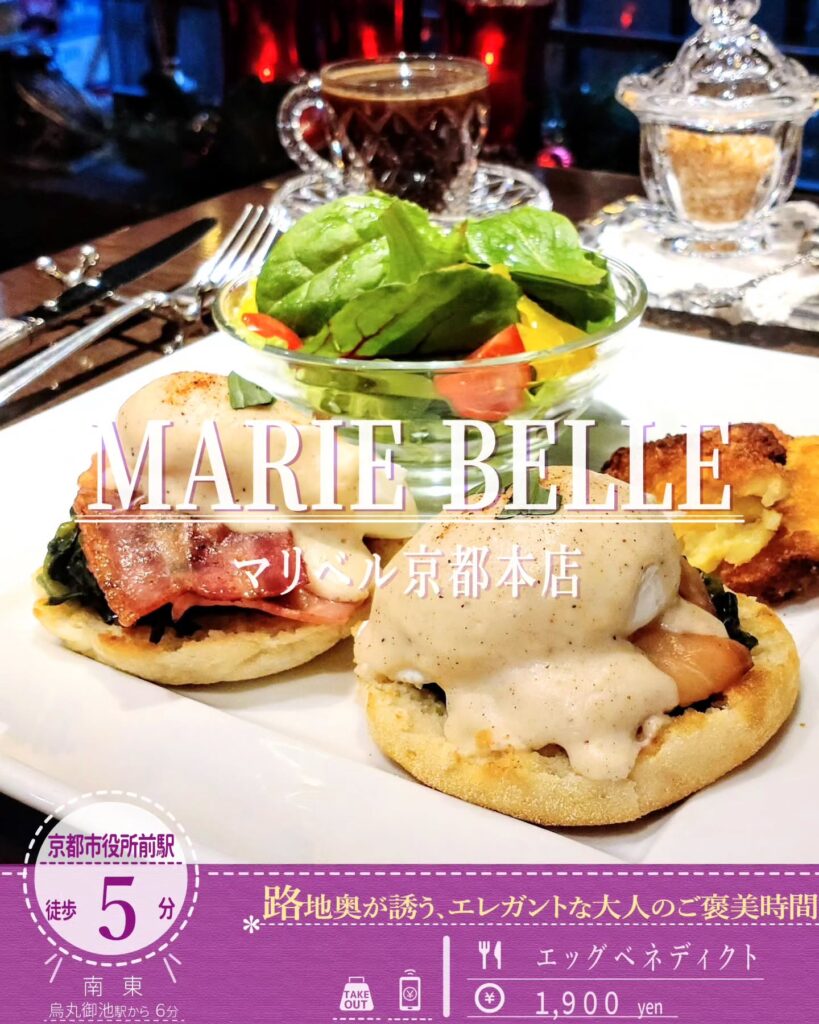MarieBelle（マリベル） 京都本店 エッグベネディクト