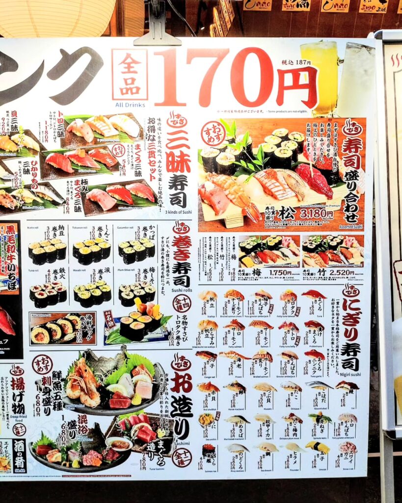 大衆酒場すさび湯 河原町三条店の握り寿司メニュー