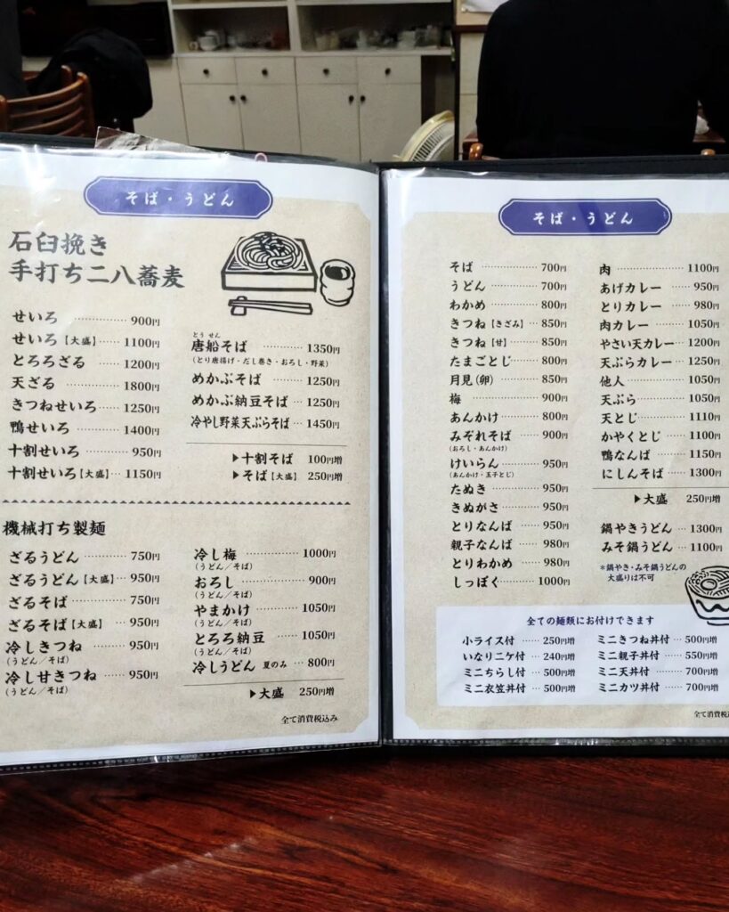 お食事処 わたつねのメニュー