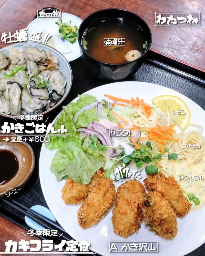 お食事処 わたつねのカキフライ定食