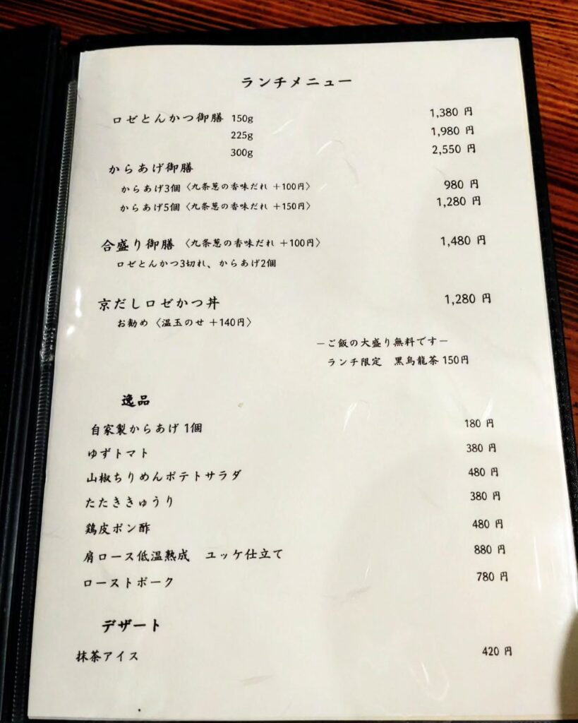 こがら食堂と夜酒場のランチメニュー