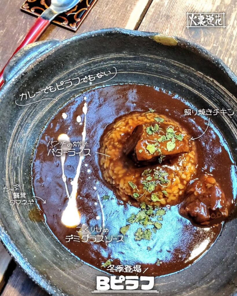 カフェ 火裏蓮花のBピラフ