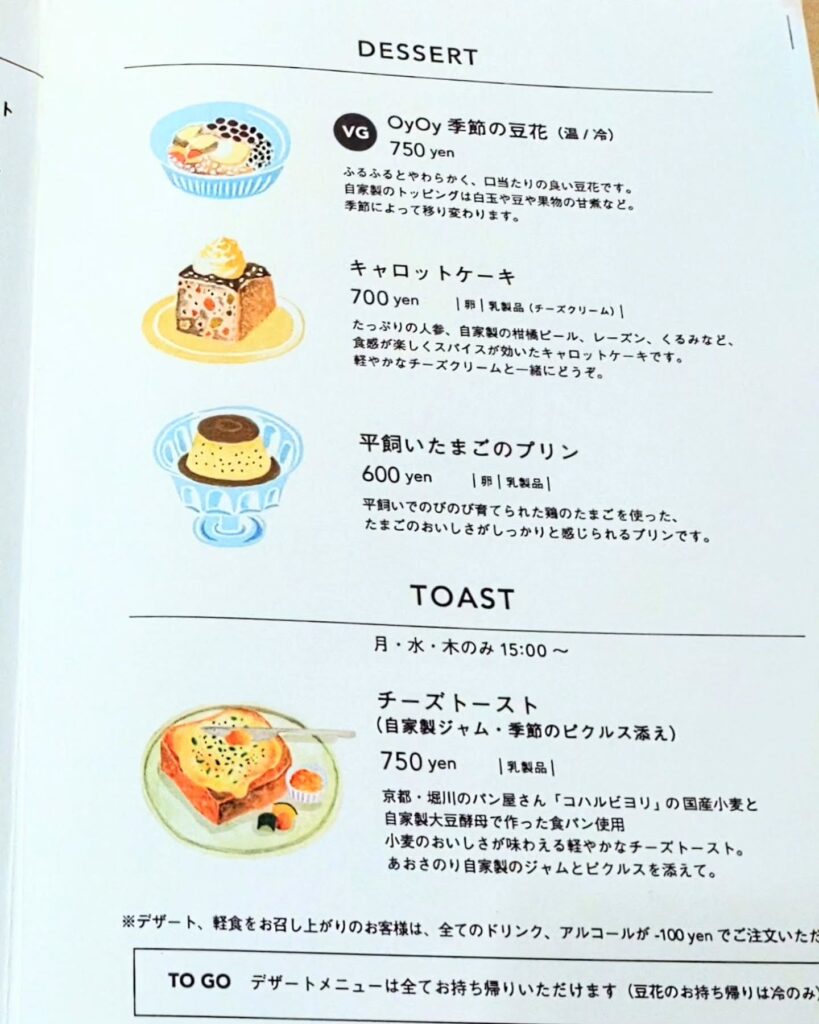 本と野菜 OyOy（オイオイ）のデザートメニュー