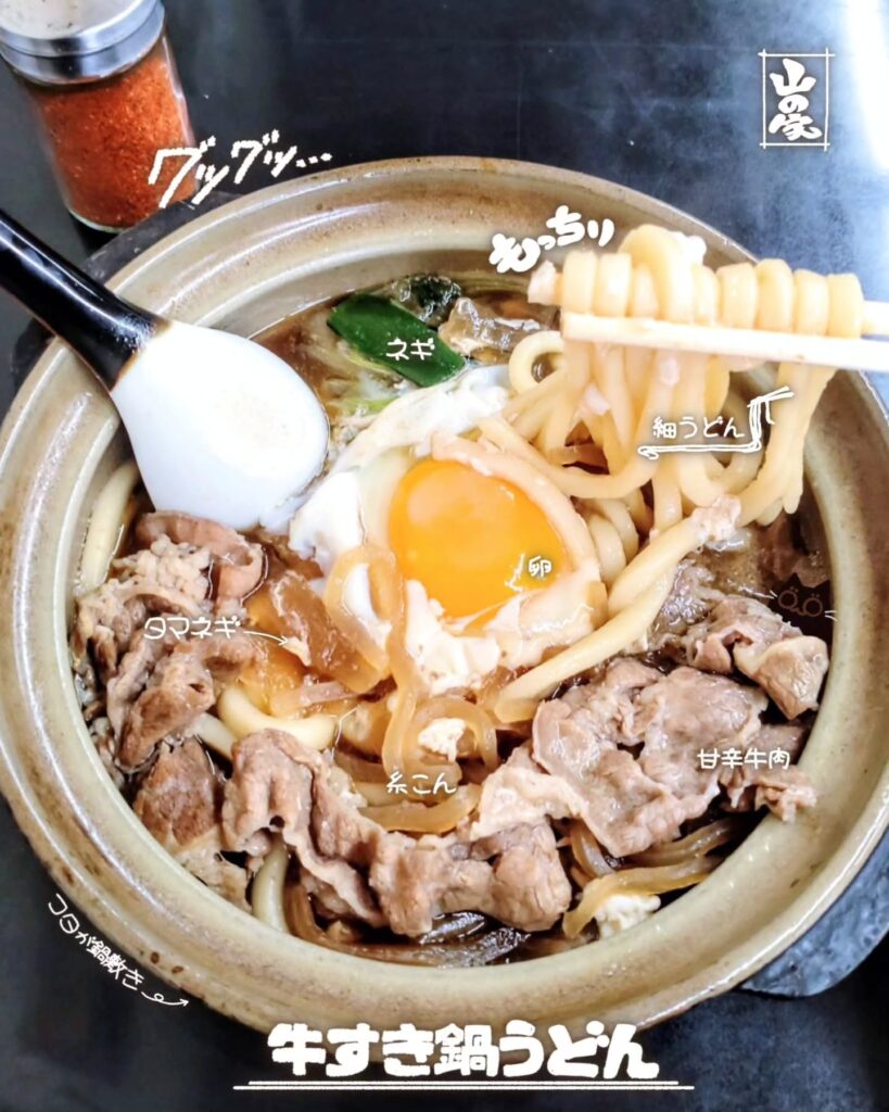 山の家の牛すき鍋うどん