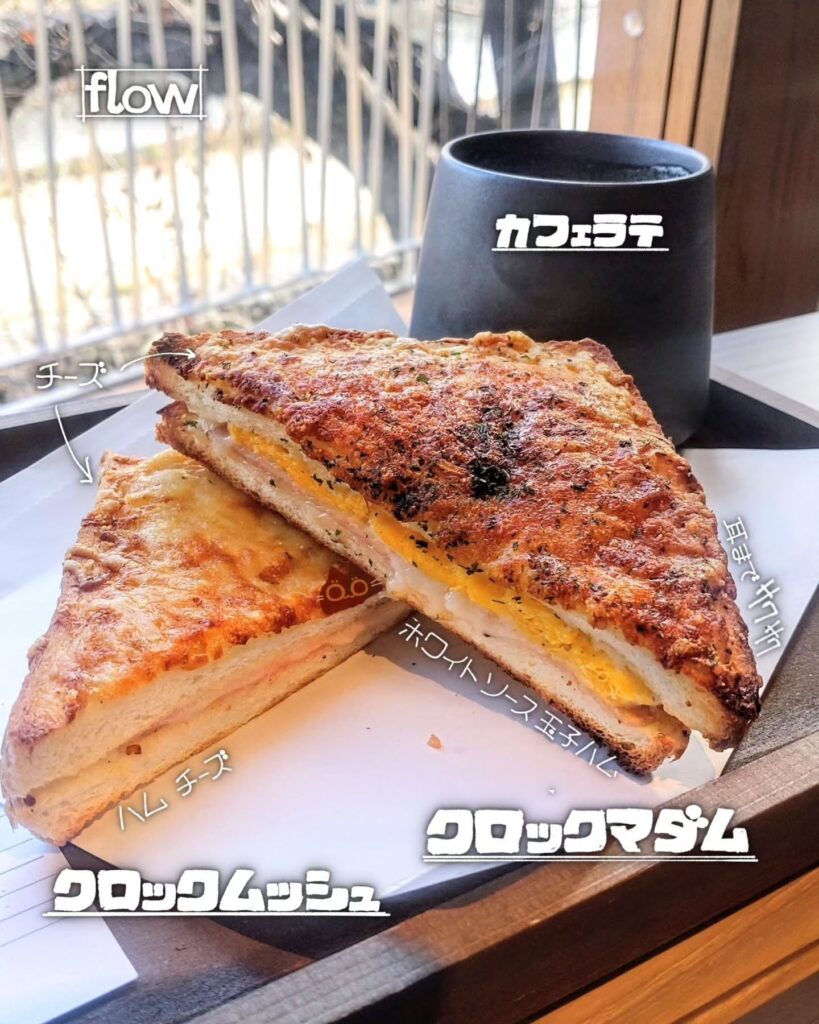 flow by nozy coffee（フロウ バイ ノージーコーヒー）のクロックムッシュとクロックマダム