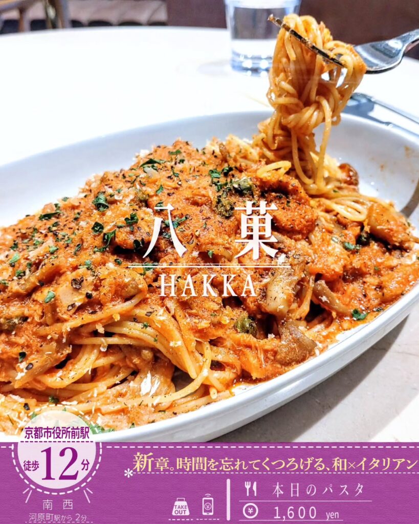 八菓 HAKKA 本日のパスタ