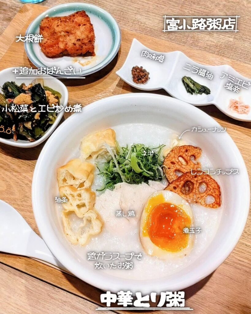 富小路粥店の中華とり粥