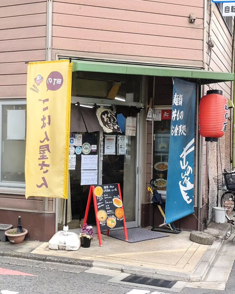 山の家のお店の外観