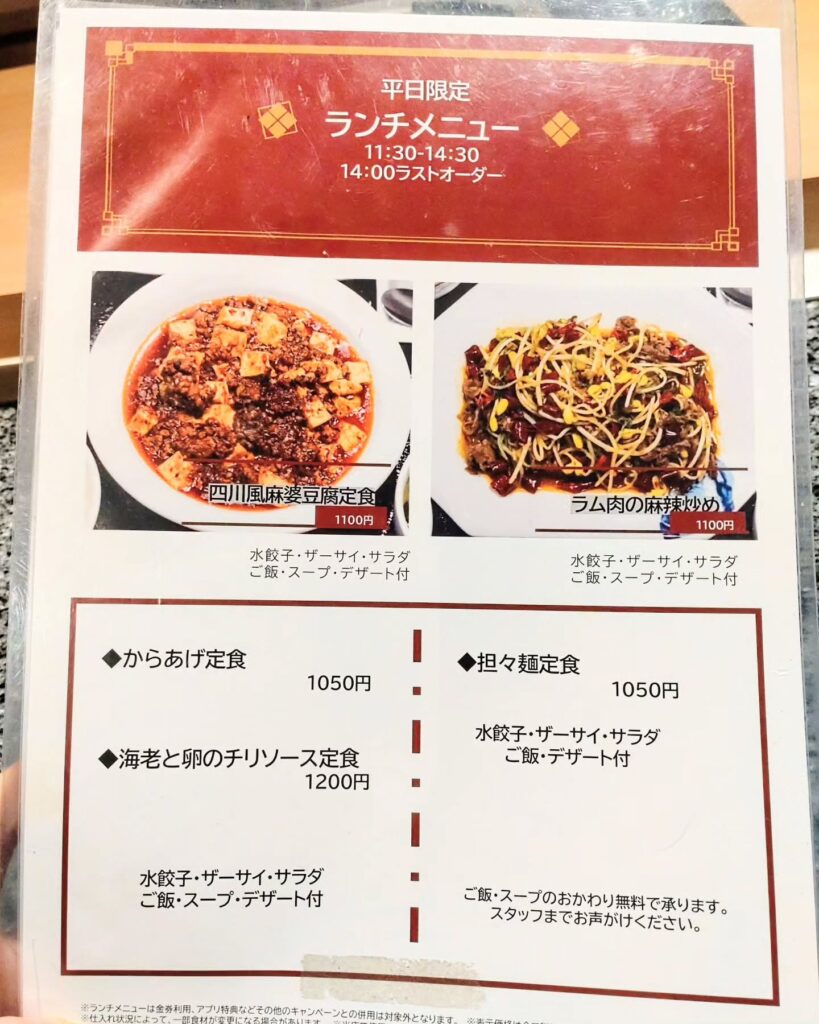 小肥羊(しゃおふぇいやん) 京都河原町店のランチメニュー - 京都市役所前ランチめぐり 小肥羊(しゃおふぇいやん) 京都河原町店のランチメニュー