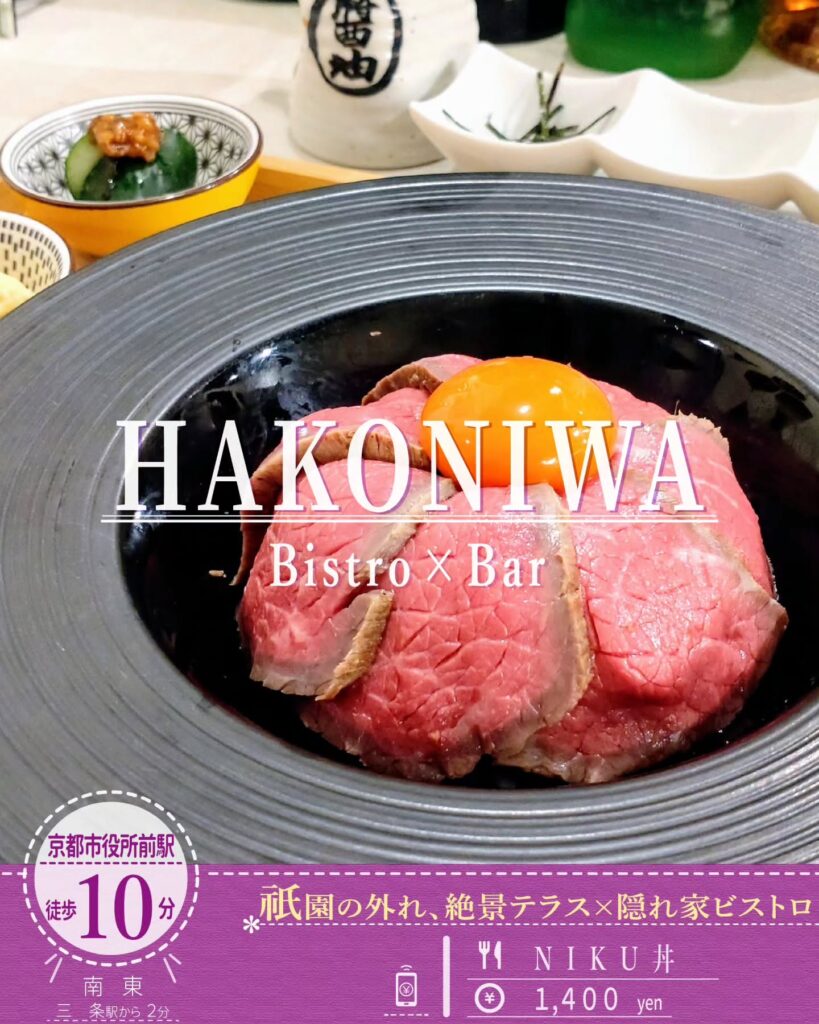 Bistro×Bar HAKONIWA（ハコニワ）のNIKU丼